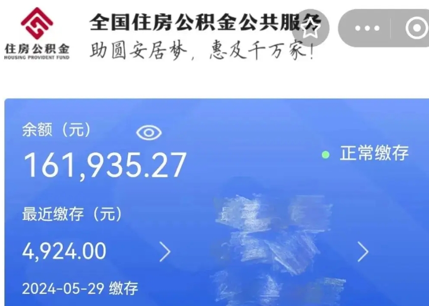 六安公积金贷款辞职（公积金贷款辞职后每月划扣怎么办）